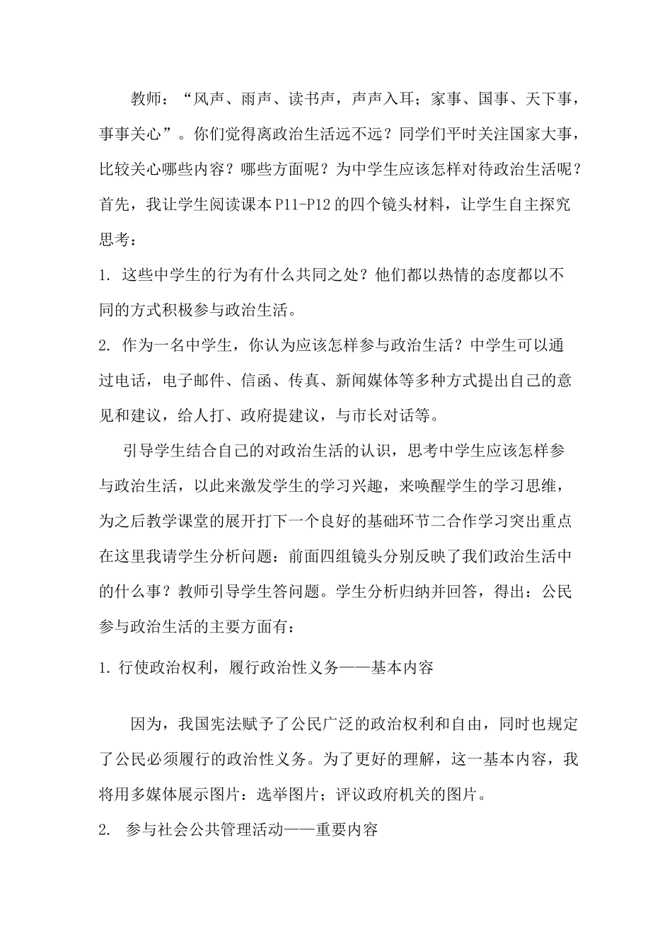 第一课第三框 政治生活自觉参与说课稿_第3页