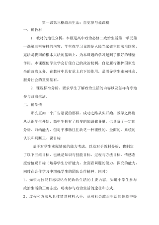 第一课第三框 政治生活自觉参与说课稿