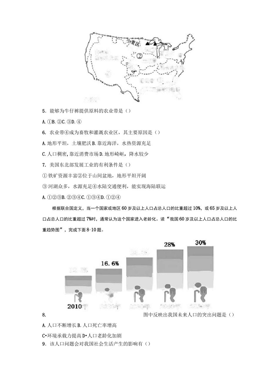 备战2021中考地理全真模拟卷第二卷(福建专用)_第2页
