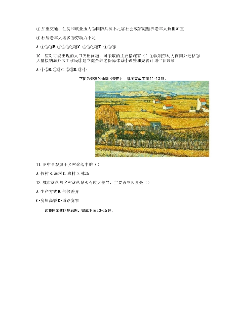备战2021中考地理全真模拟卷第二卷(福建专用)_第3页
