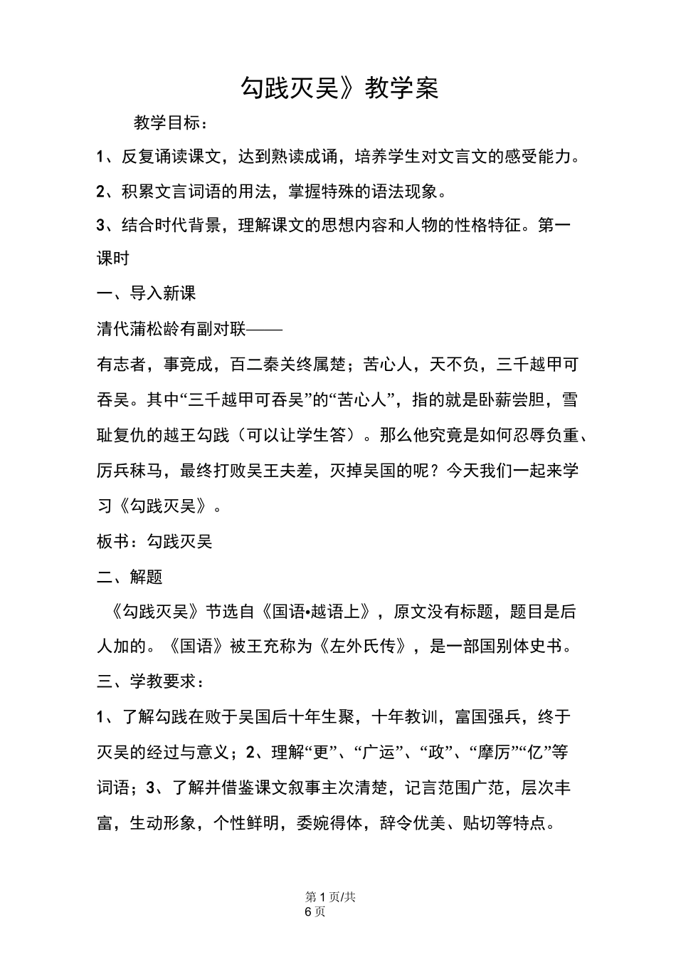 《勾践灭吴》教学案_第1页