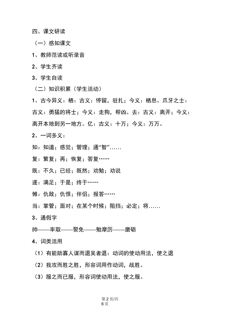 《勾践灭吴》教学案_第2页