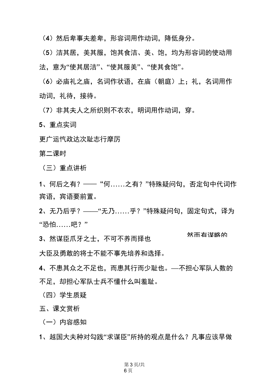 《勾践灭吴》教学案_第3页