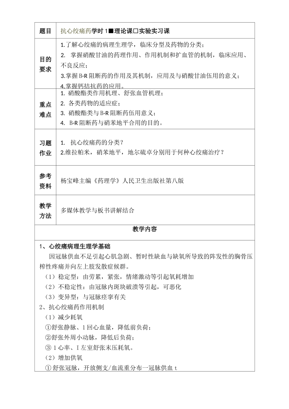 抗心绞痛药物教案_第2页