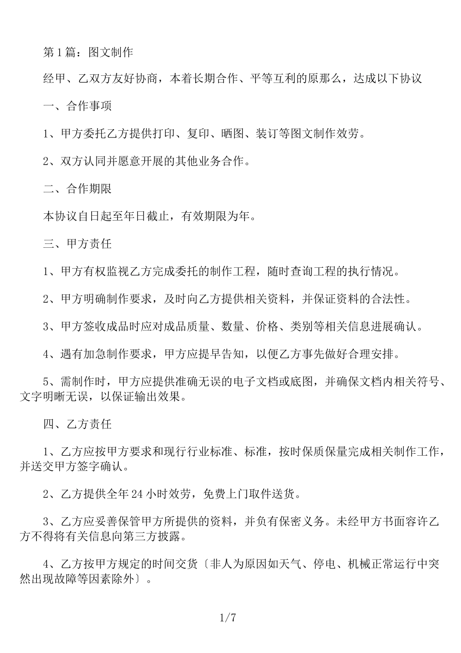 图文制作合同范本通用3篇_第1页
