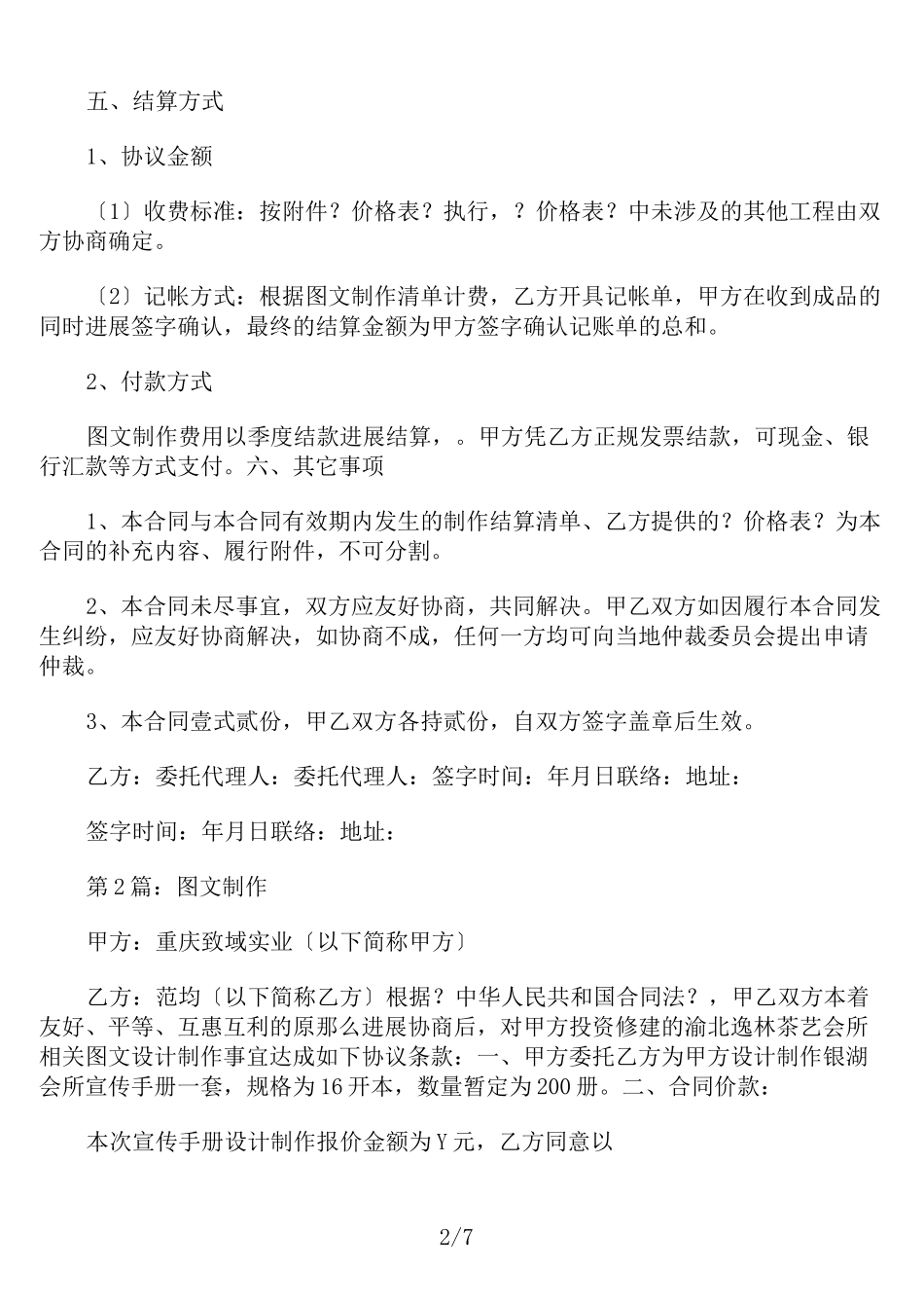 图文制作合同范本通用3篇_第2页