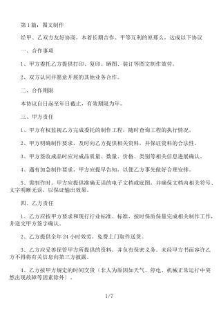 图文制作合同范本通用3篇