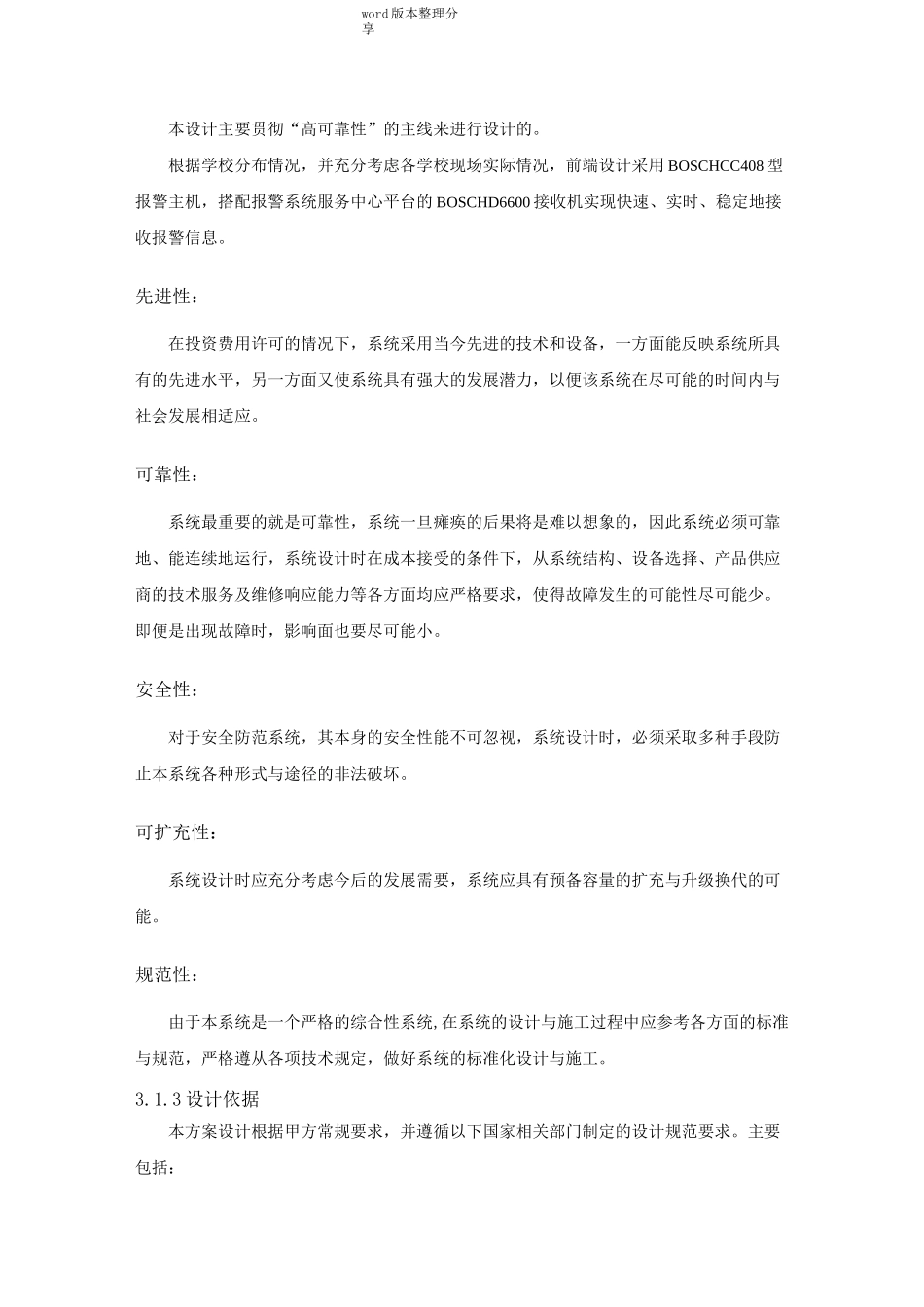 一键报警技术设计方案_第2页