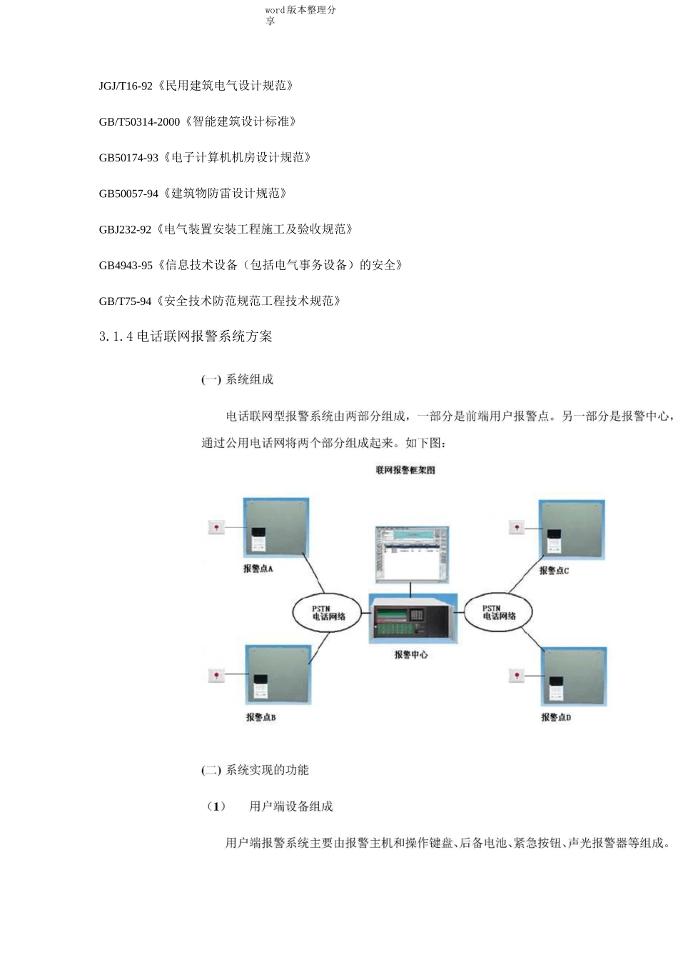 一键报警技术设计方案_第3页