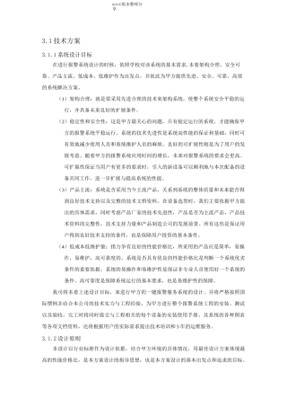 一键报警技术设计方案