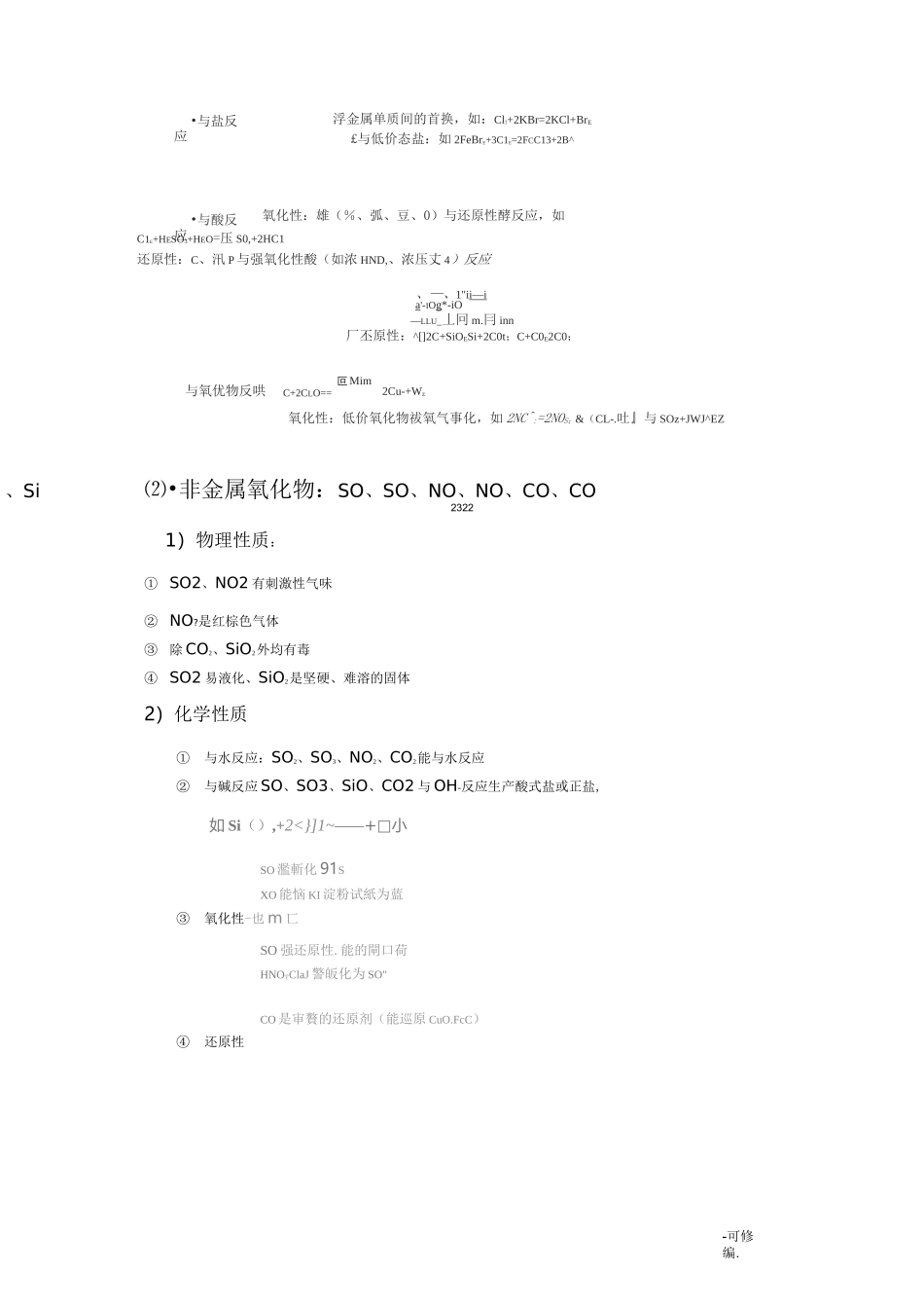 离子半径大小的比较规律_第3页