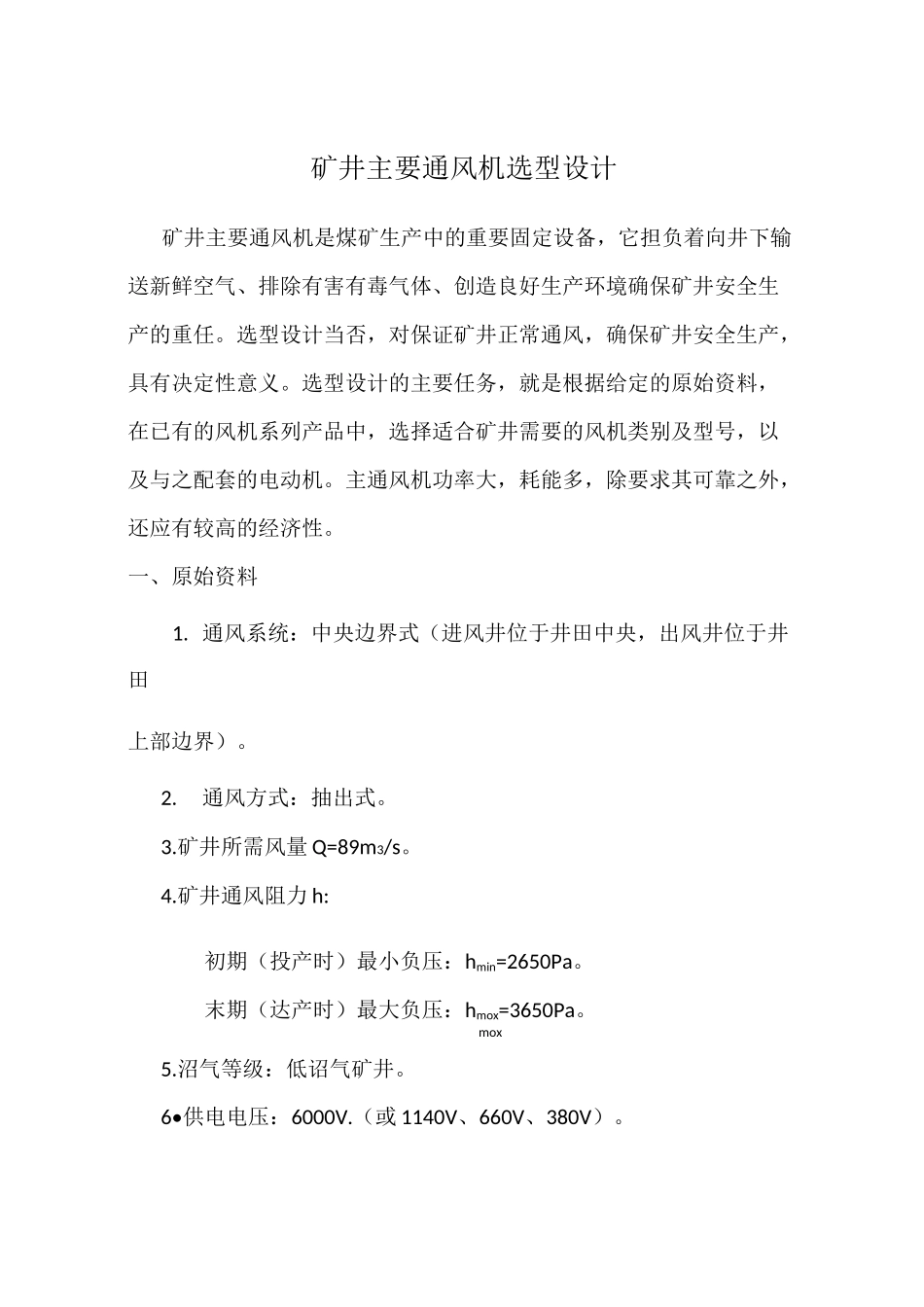 矿井主要通风机选型设计_第2页