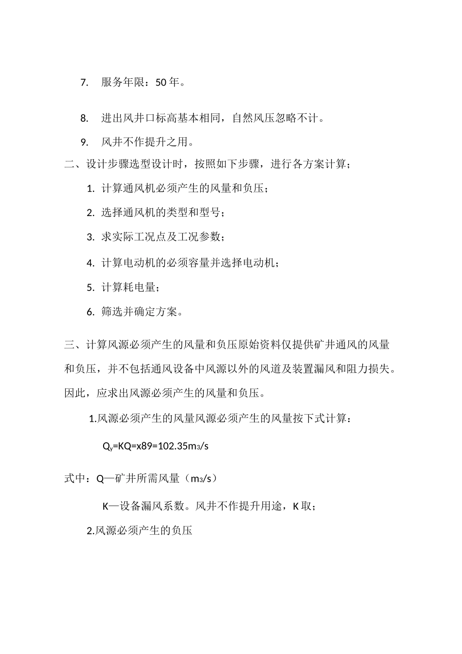 矿井主要通风机选型设计_第3页