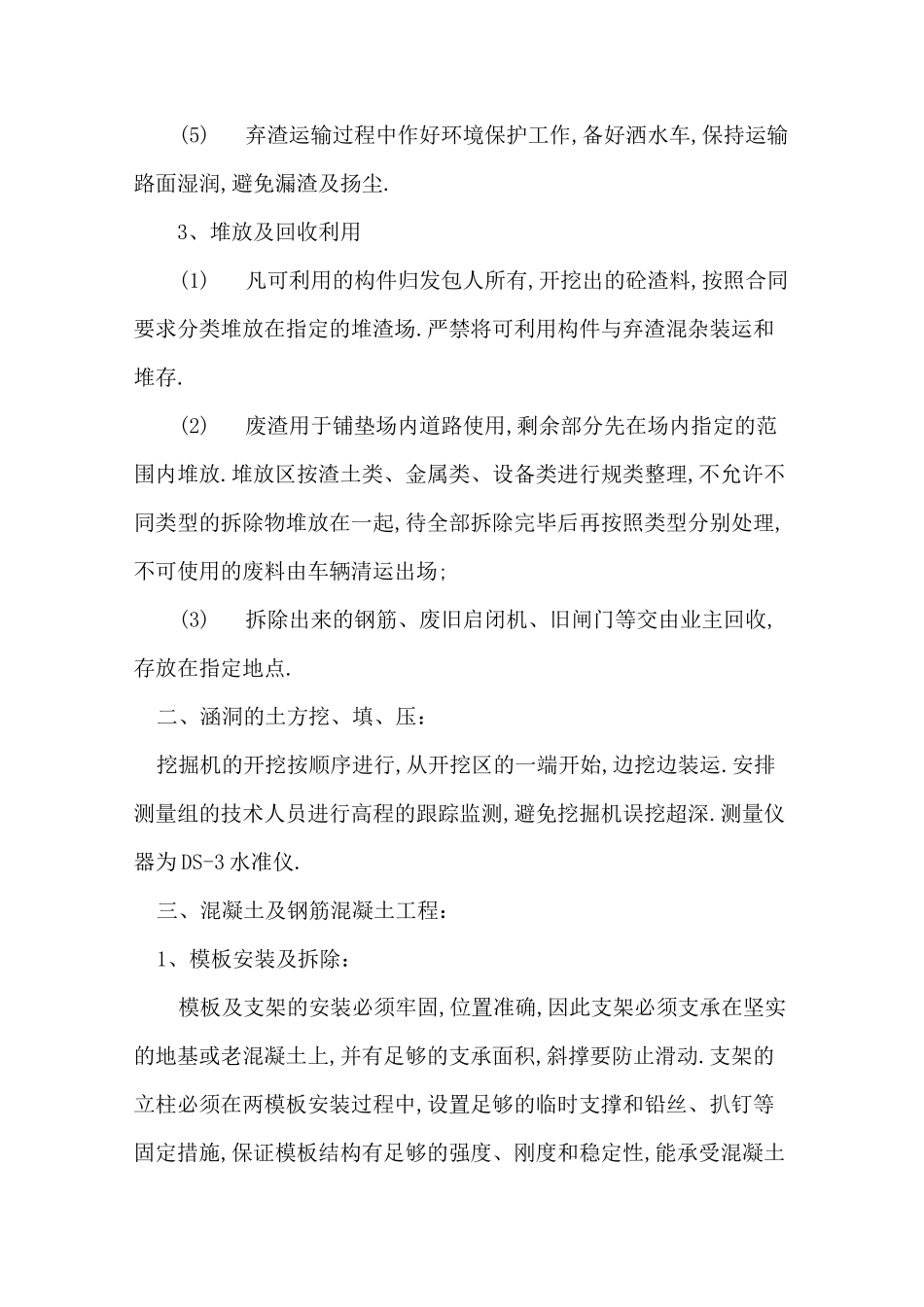 涵洞拆除工程及重建工程施工方案[优秀工程案例]_第2页