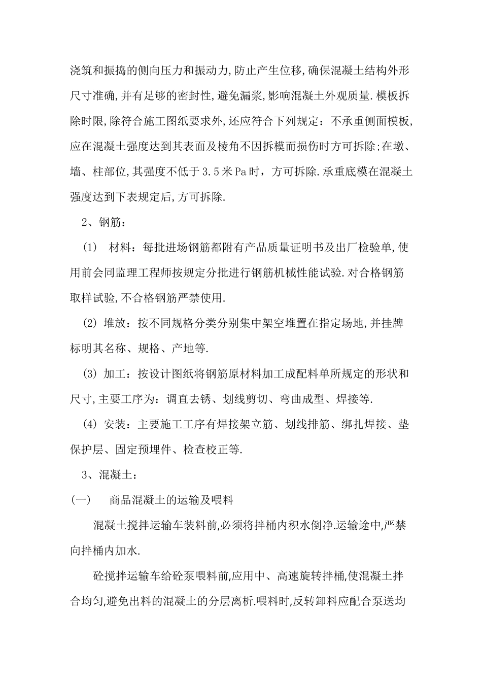 涵洞拆除工程及重建工程施工方案[优秀工程案例]_第3页