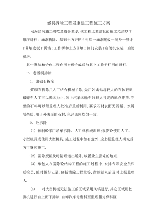 涵洞拆除工程及重建工程施工方案[优秀工程案例]