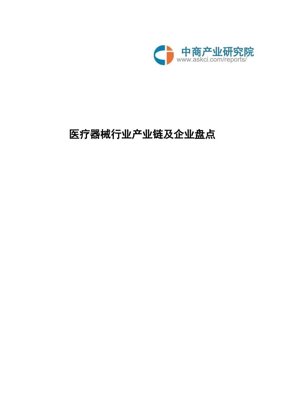 医疗器械行业产业链及企业盘点_第1页