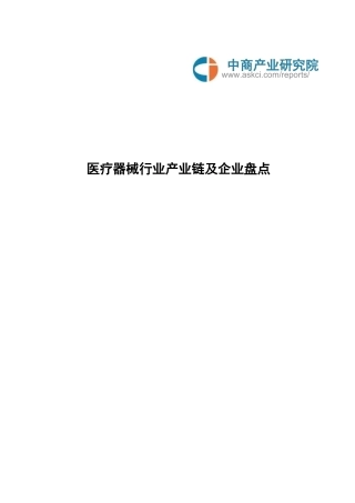 医疗器械行业产业链及企业盘点