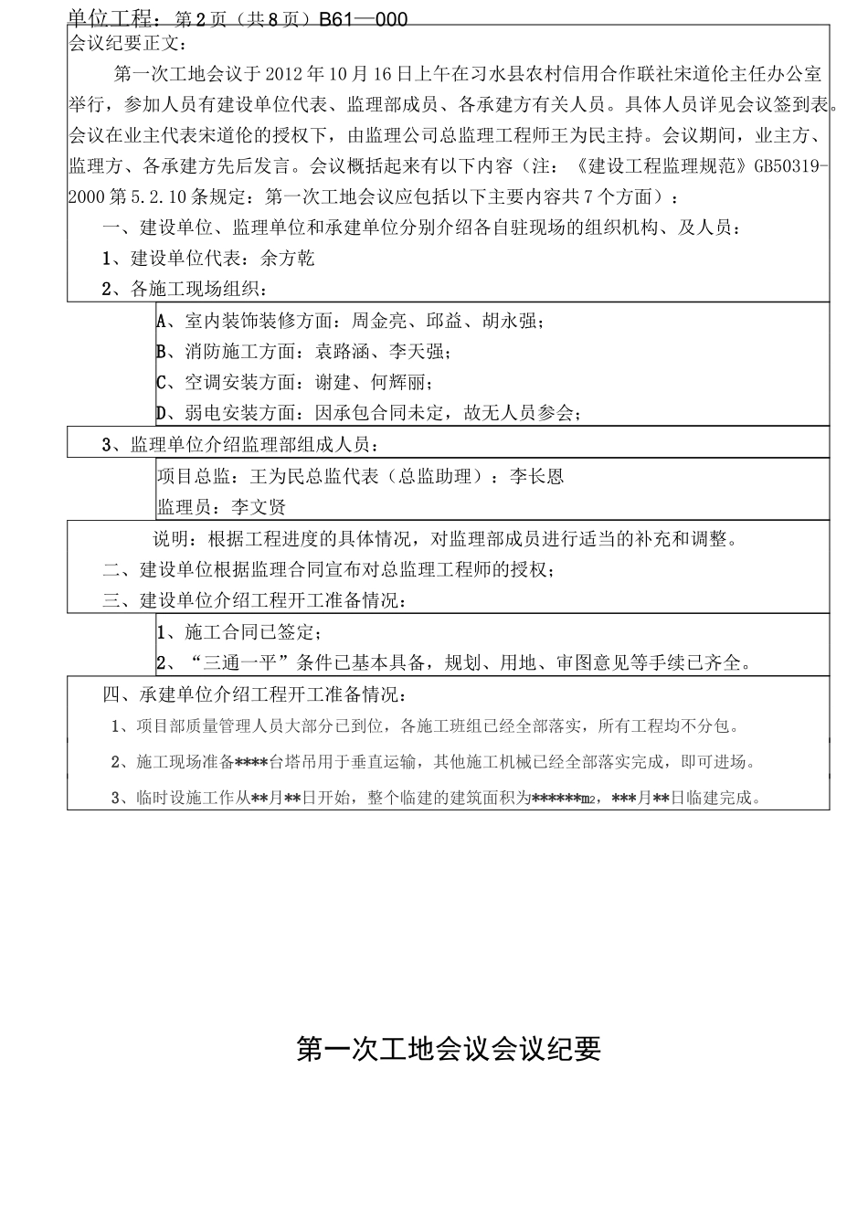 工地例会范本_第2页