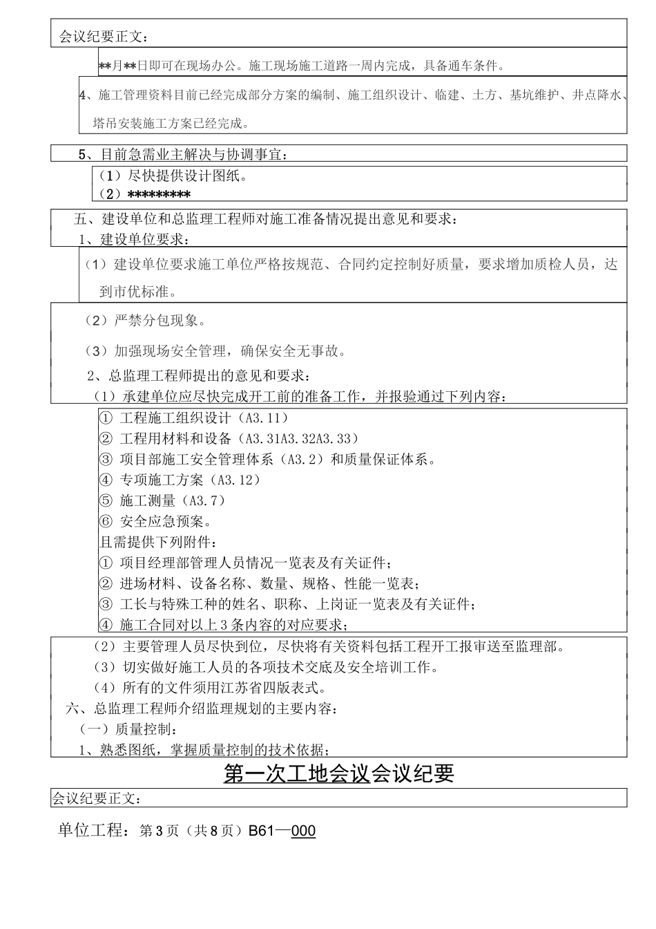 工地例会范本_第3页