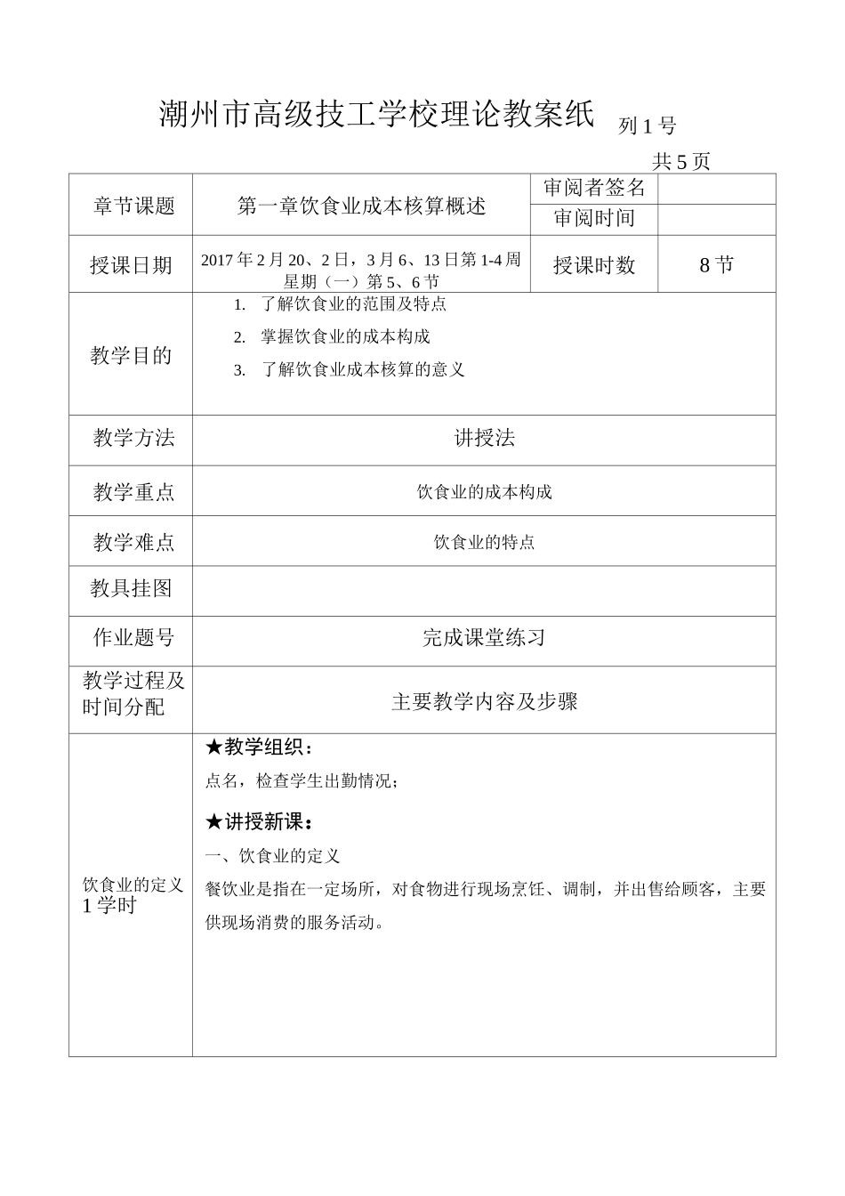 成本核算教案_第1页