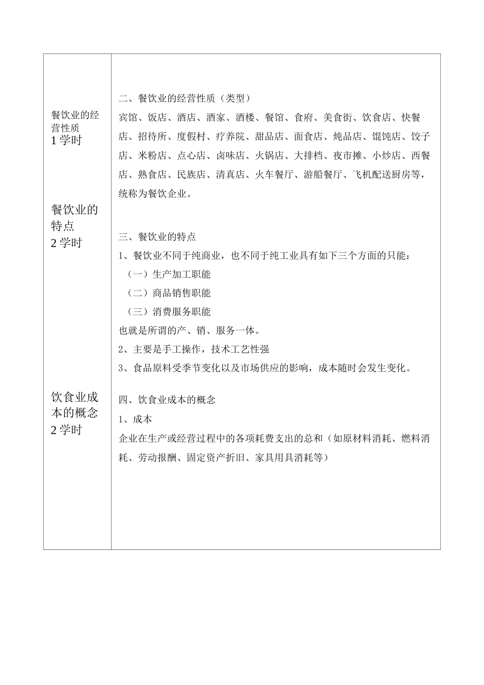 成本核算教案_第2页