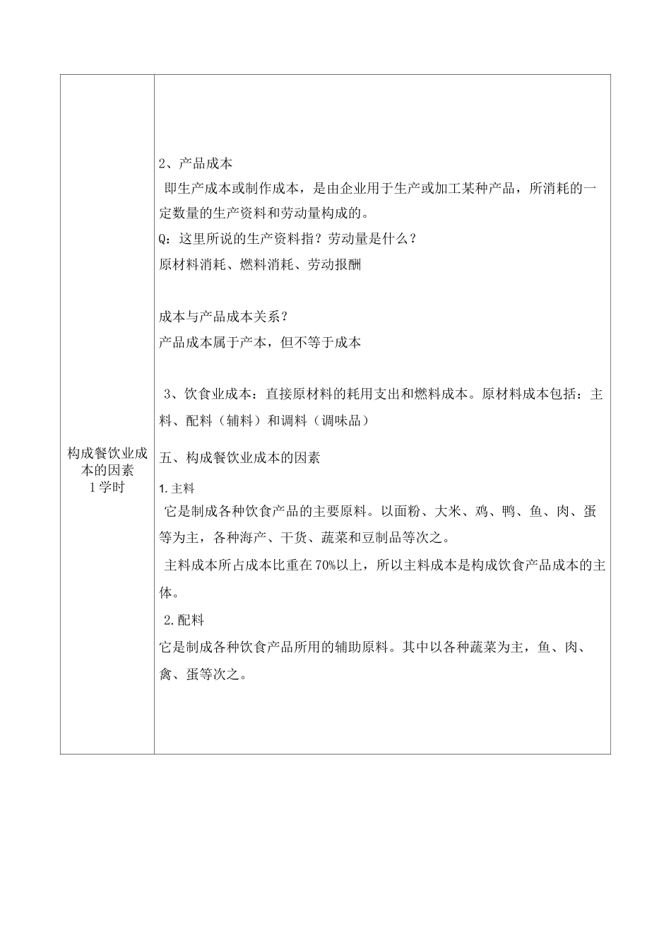 成本核算教案_第3页