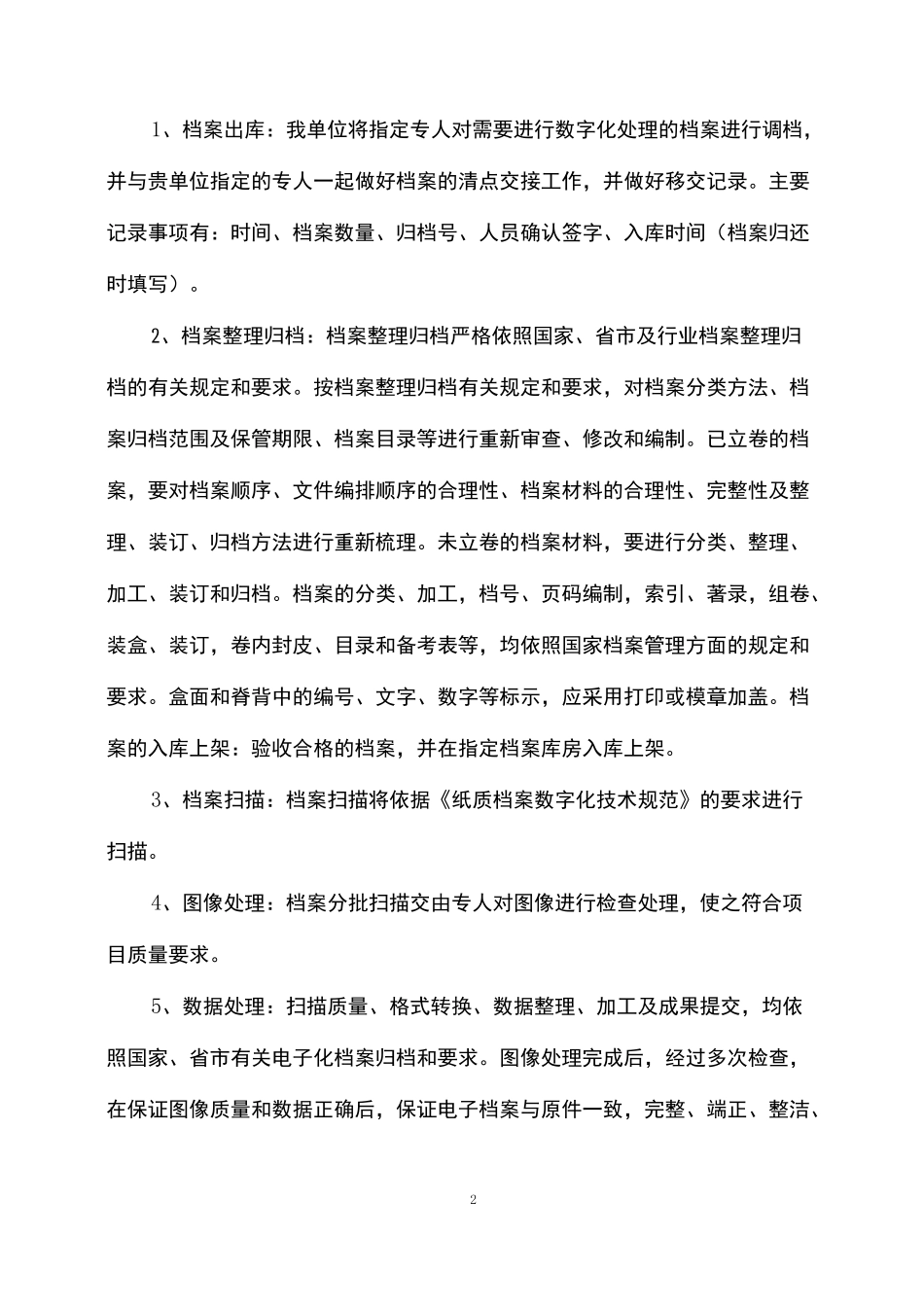 (完整版)档案整理归档移交服务方案-直接可用巨全通用版_第2页