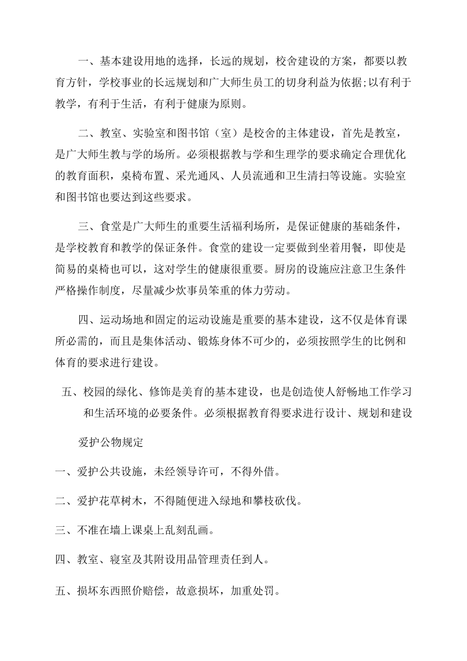 小学学校后勤管理制度_第3页