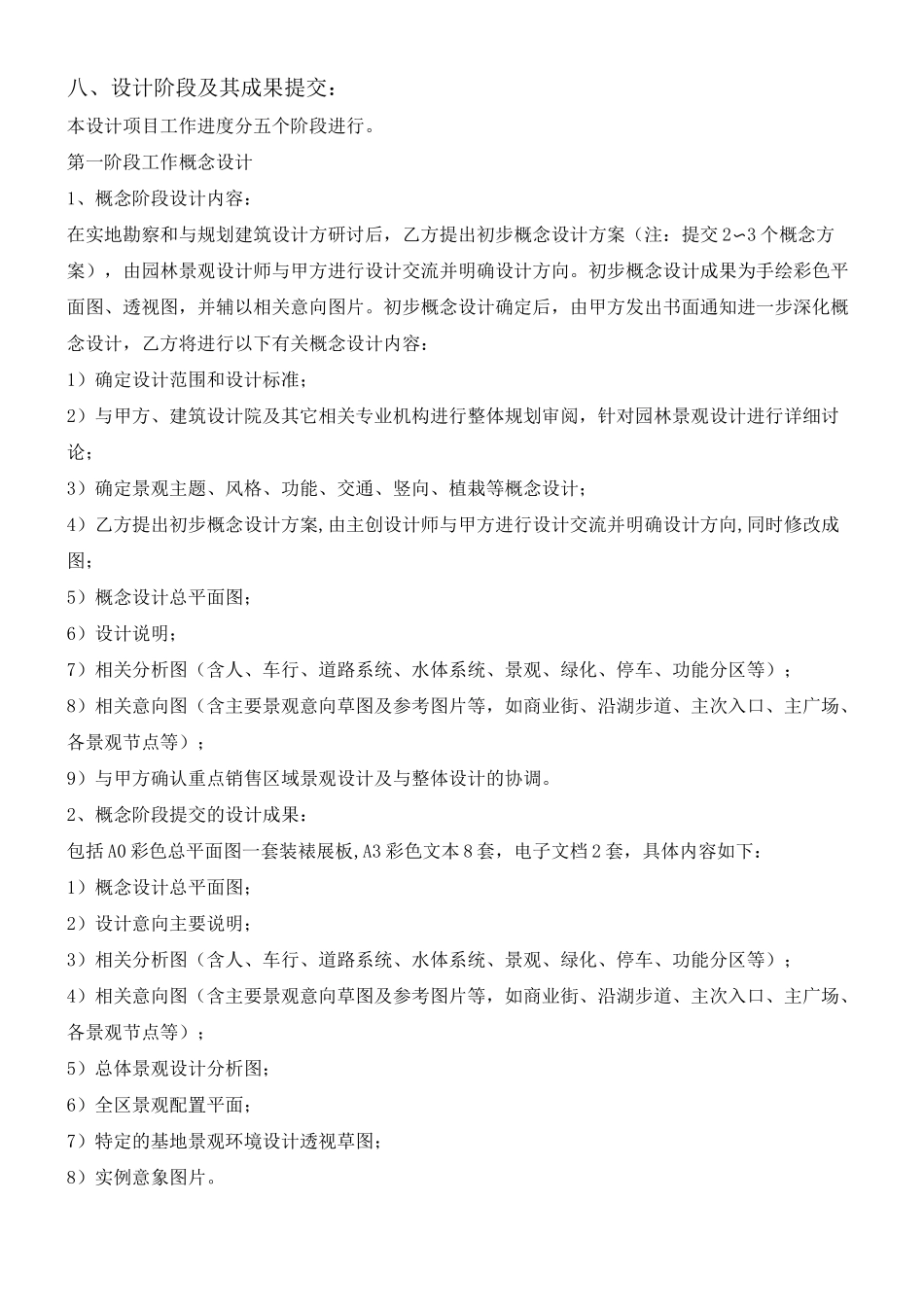 花园小区园林景观设计任务书_第2页