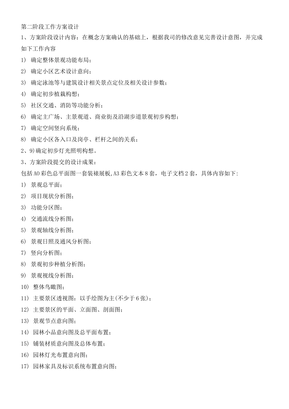 花园小区园林景观设计任务书_第3页