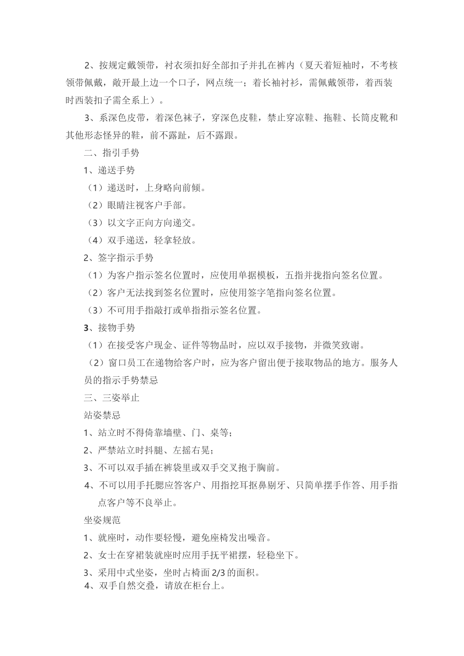 窗口服务礼仪培训流程_第2页