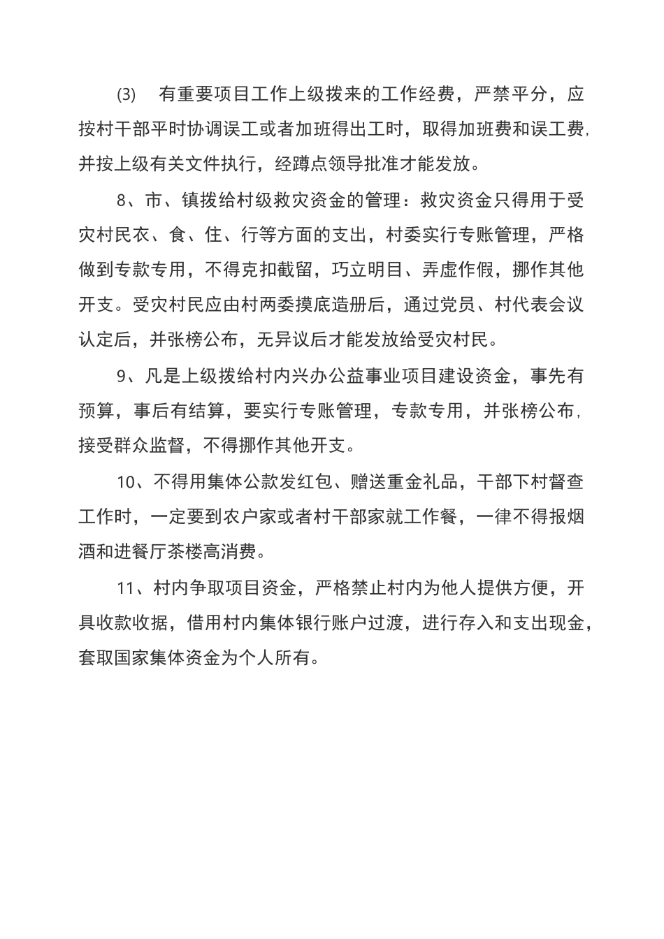 村级财务报账制度_第2页