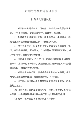 村级财务报账制度