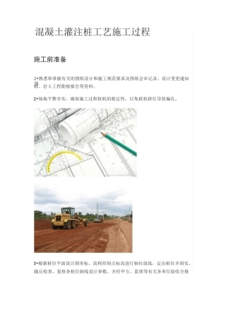 混凝土灌注桩工艺过程