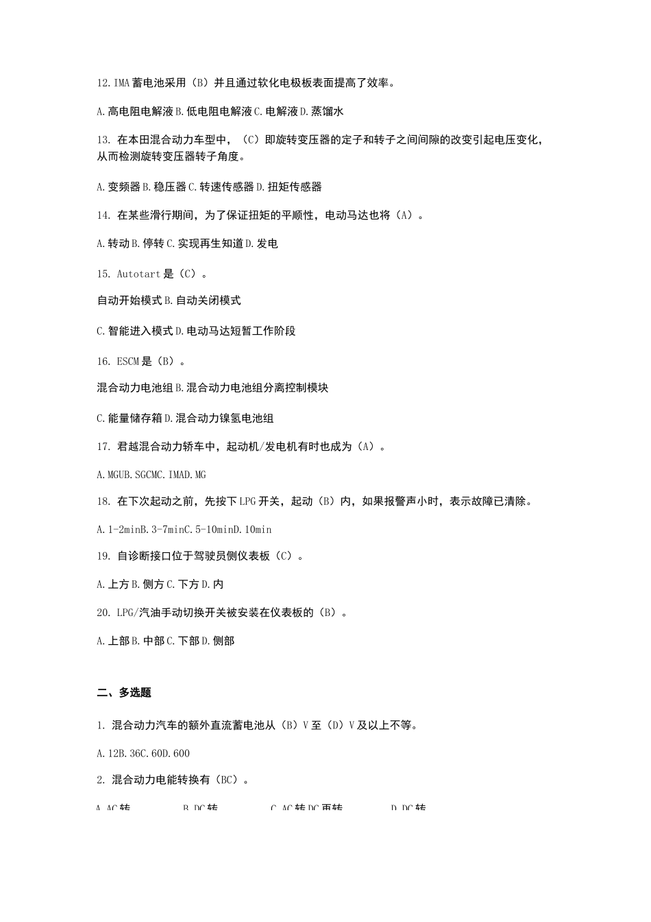 混合动力汽车 试卷B_第2页