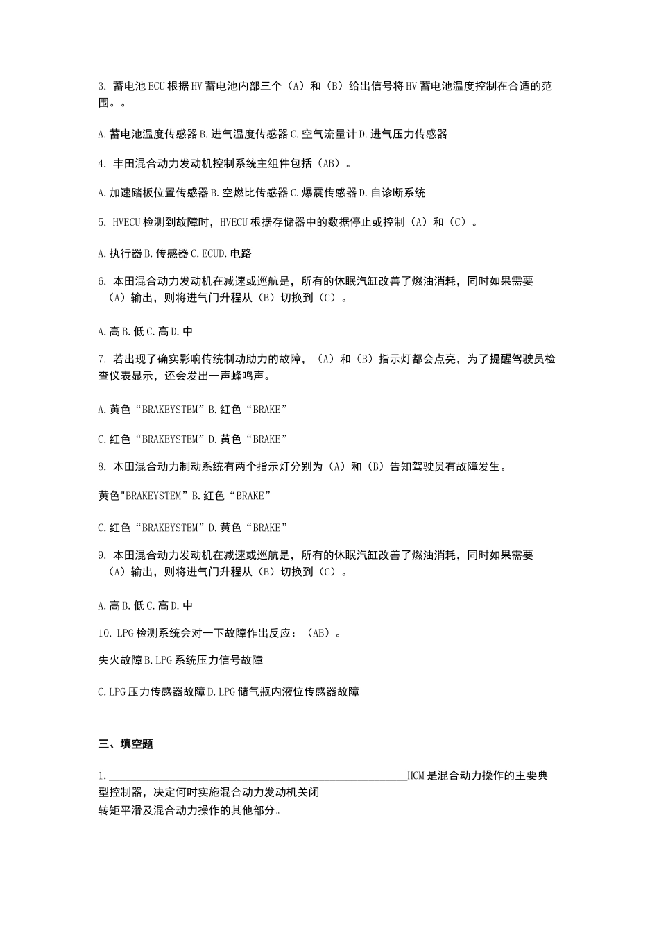 混合动力汽车 试卷B_第3页