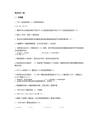 混合动力汽车 试卷B