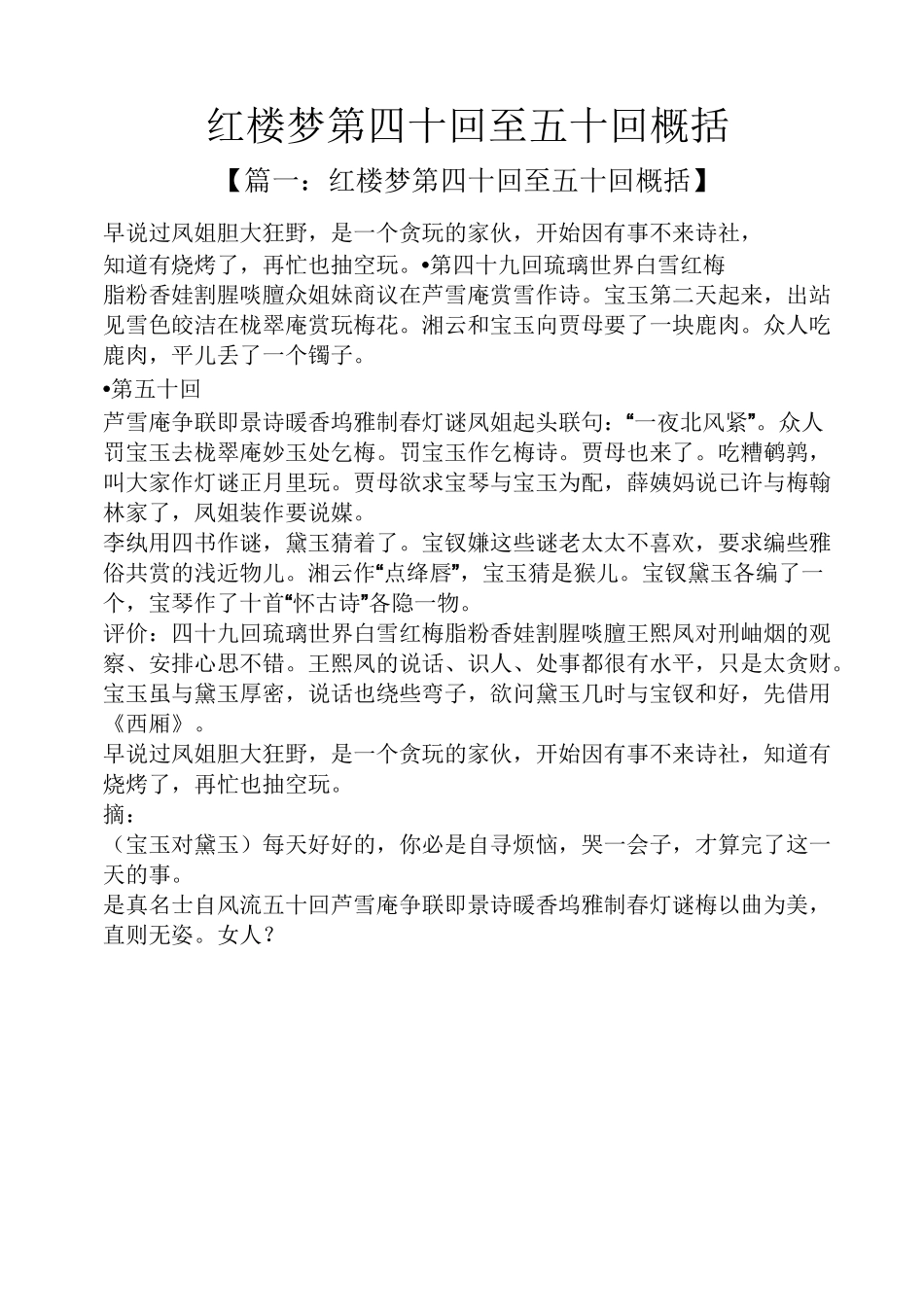 红楼梦第四十回至五十回概括_第1页