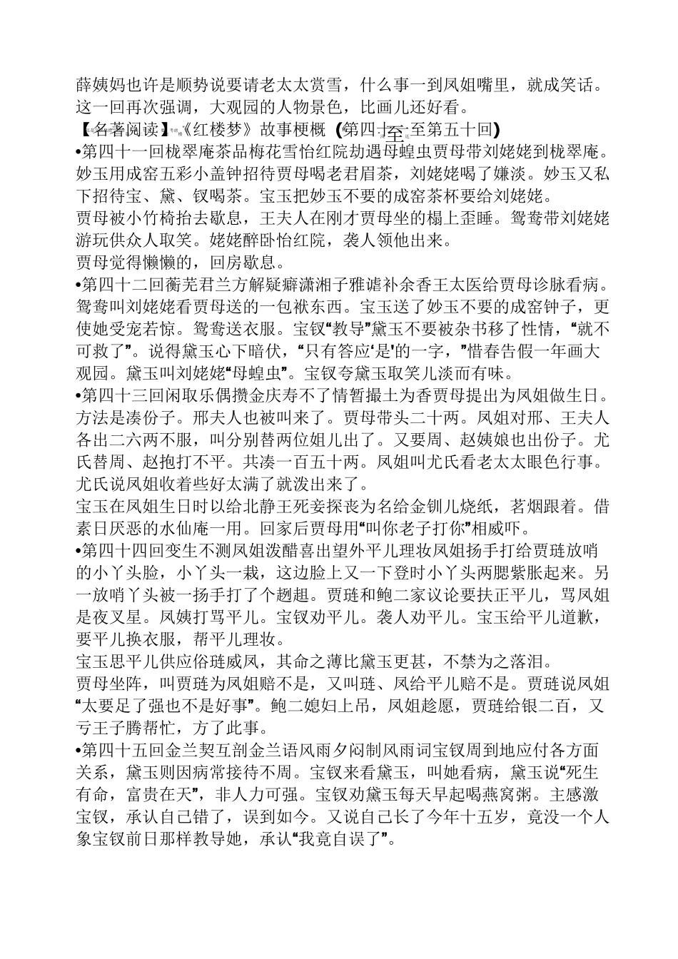 红楼梦第四十回至五十回概括_第2页