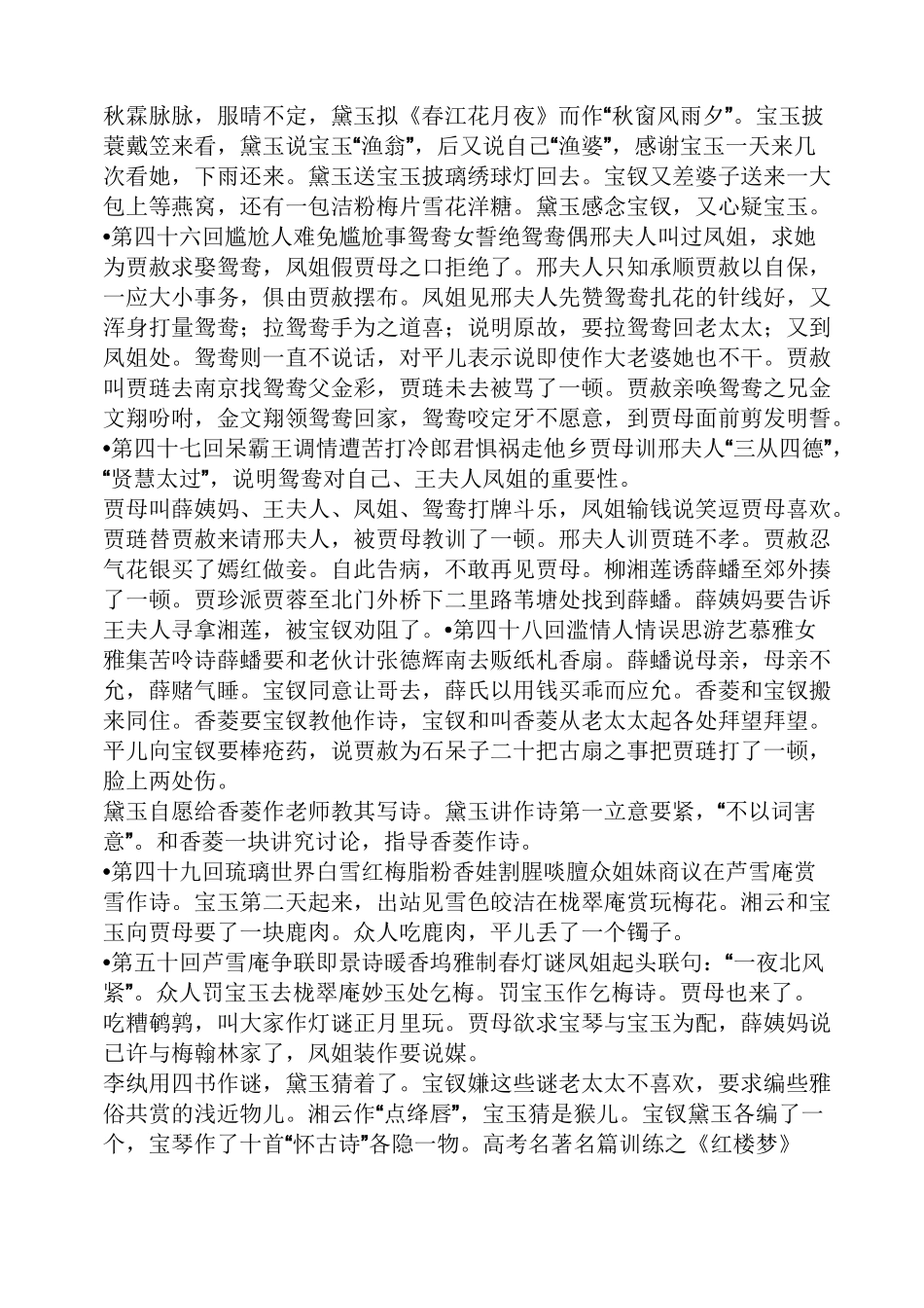 红楼梦第四十回至五十回概括_第3页