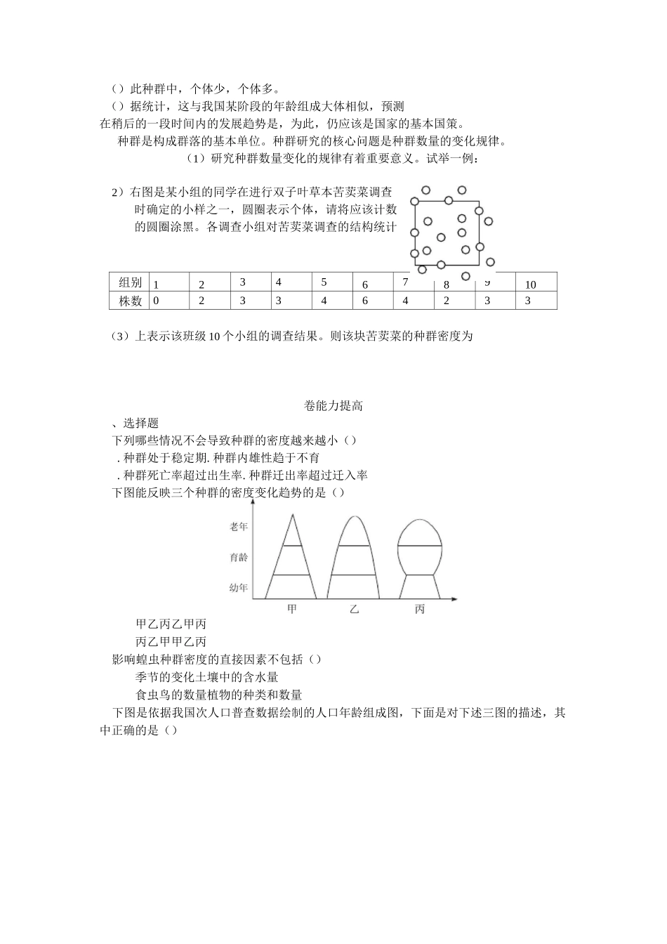 《种群的特征》同步测试题_第2页