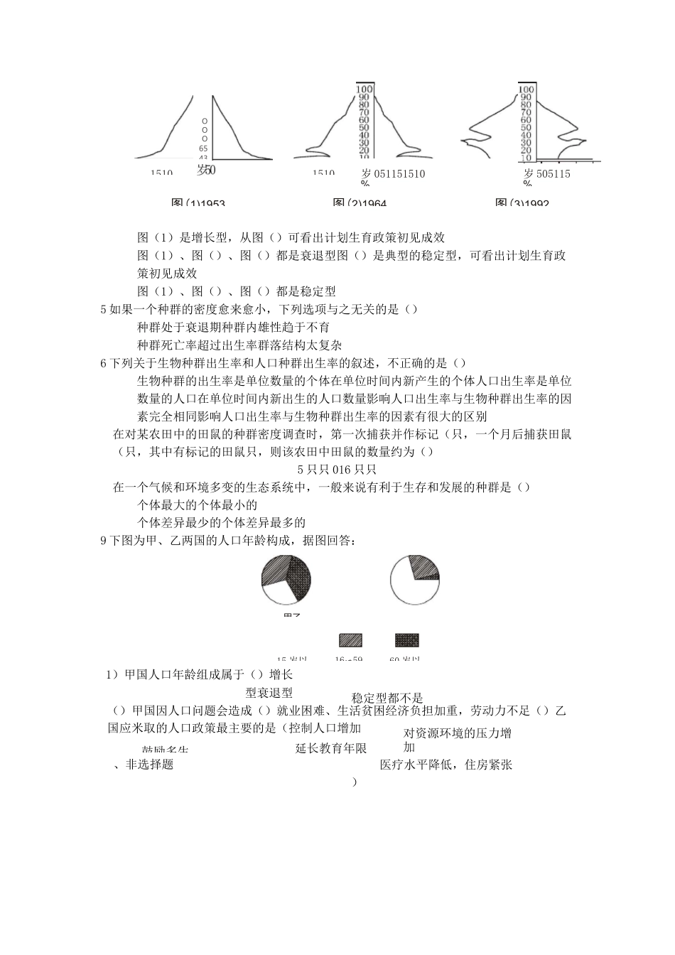 《种群的特征》同步测试题_第3页