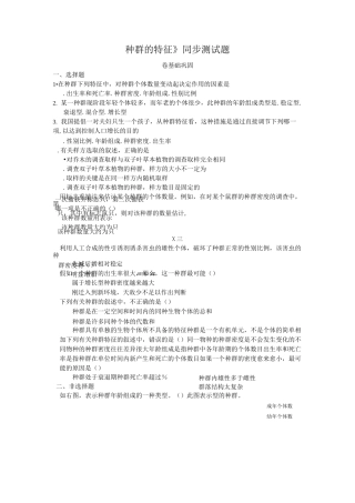 《种群的特征》同步测试题