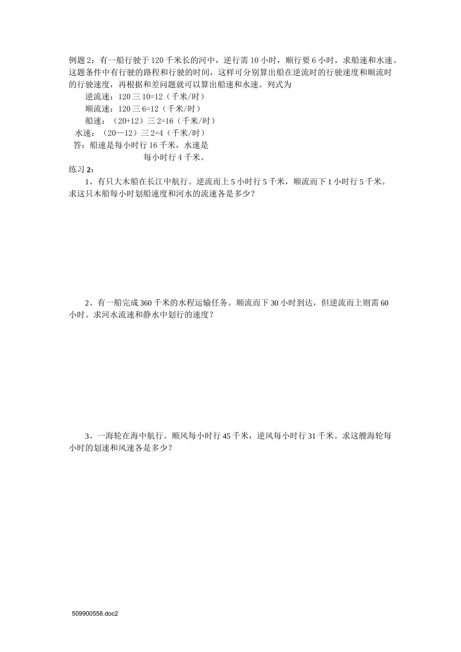 六年级奥数流水行船问题答案_第2页