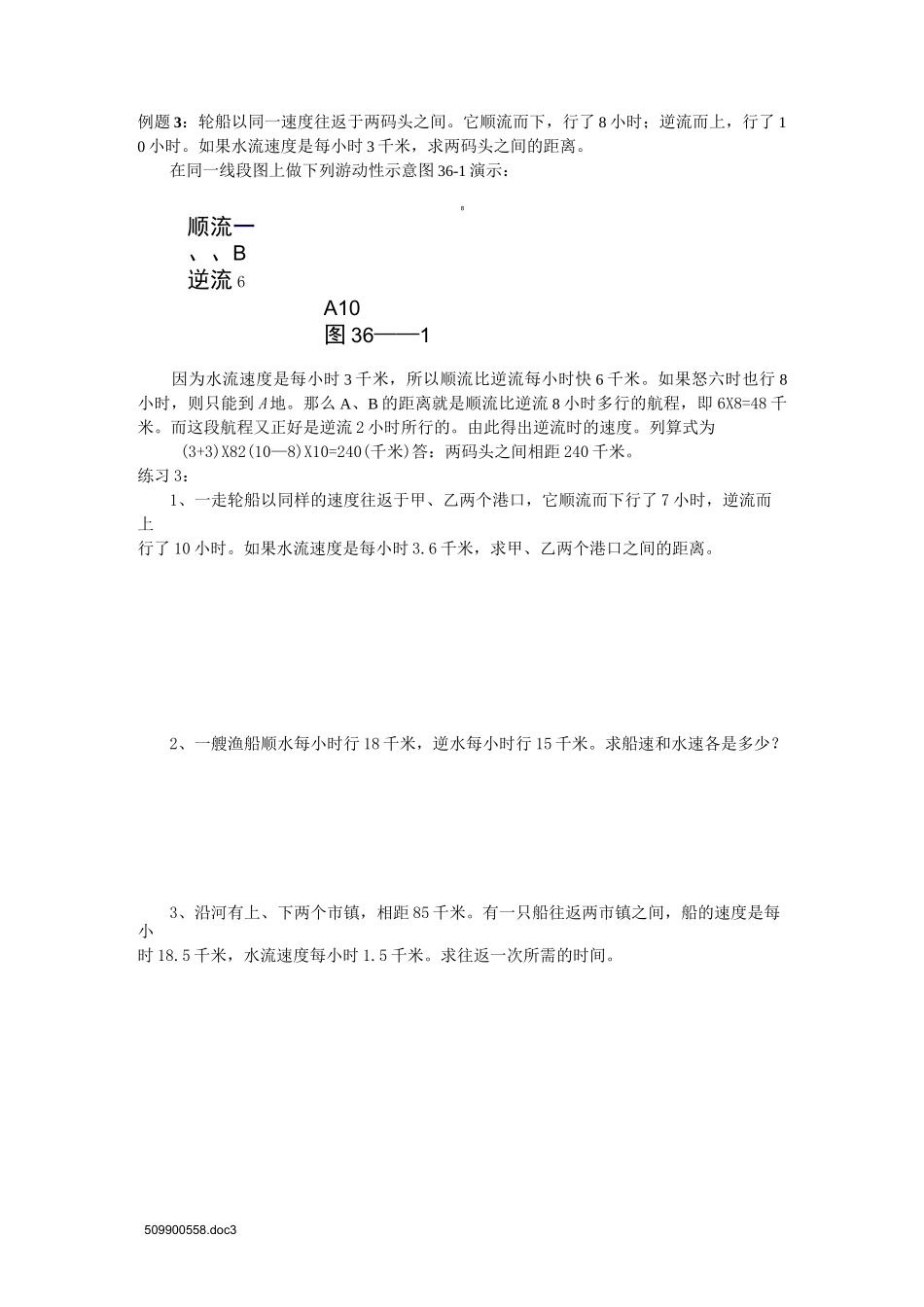 六年级奥数流水行船问题答案_第3页