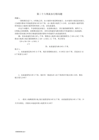 六年级奥数流水行船问题答案