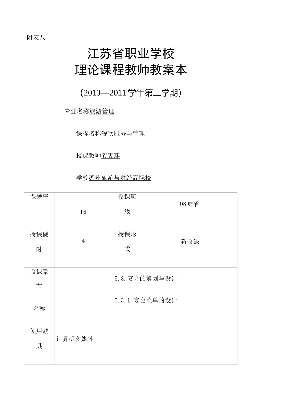 宴会菜单设计定稿版_第2页
