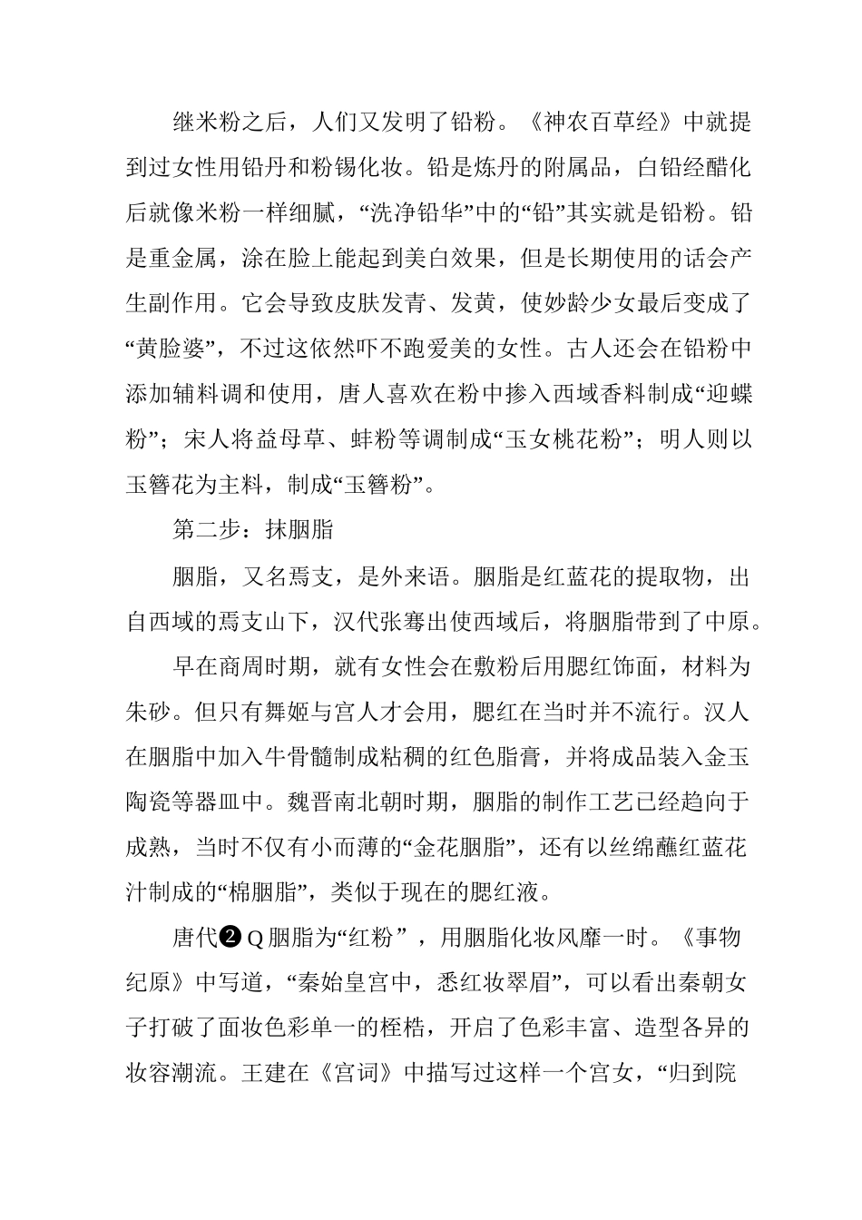 古代女子的化妆文化_第2页