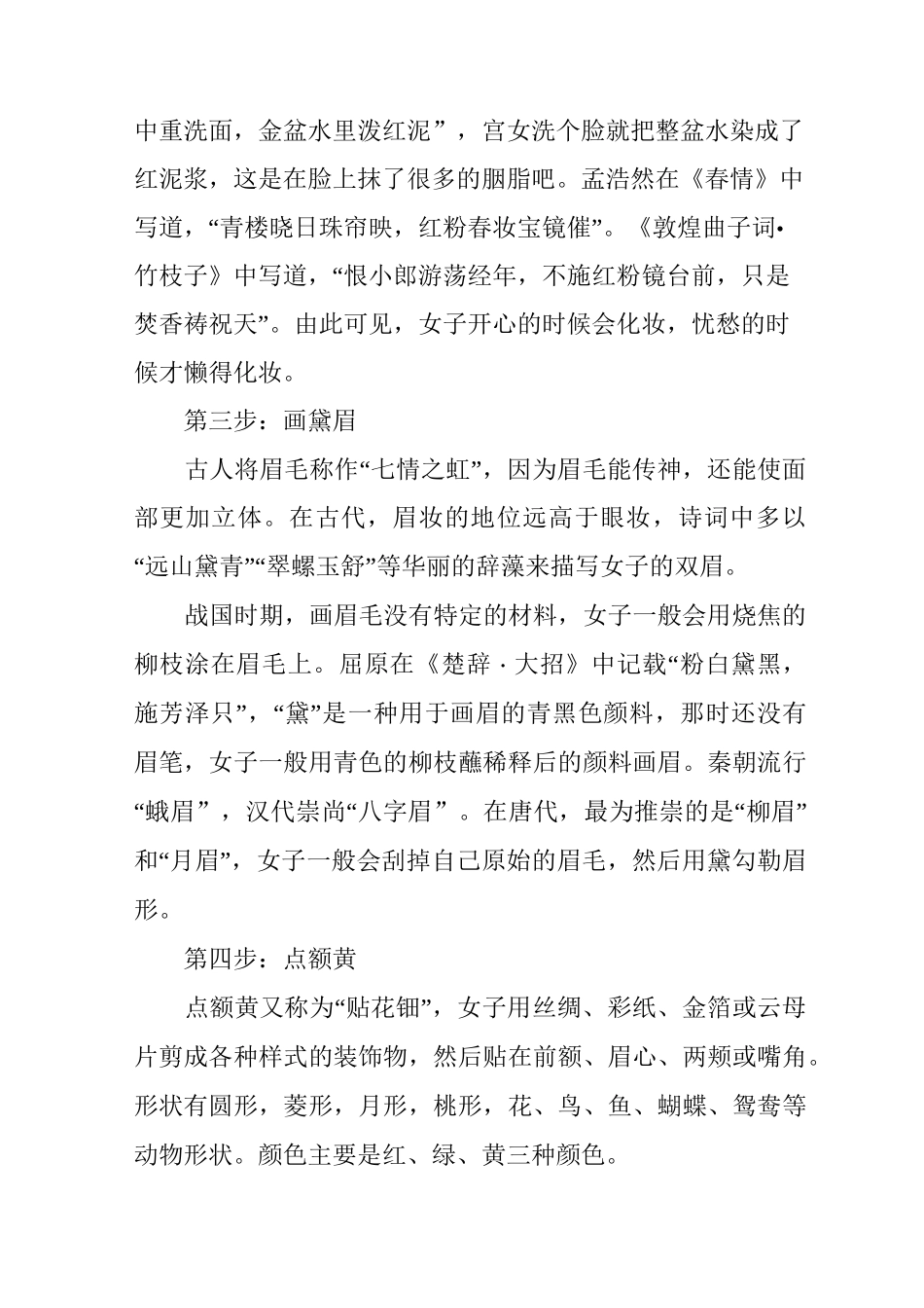 古代女子的化妆文化_第3页
